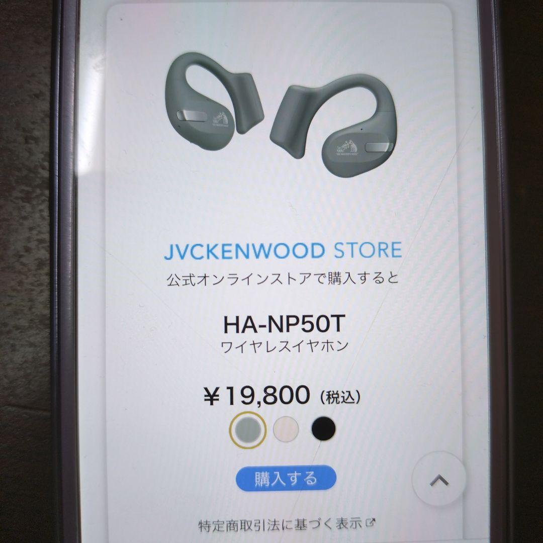 値下げしました！ケンウッドイヤホンHA−NP50T