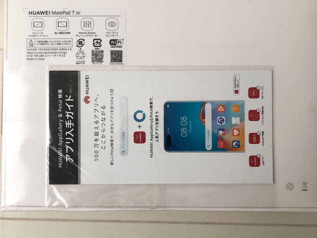 【新生活に◎】タブレットHUAWEI MatePad T10s 新品/未開封
