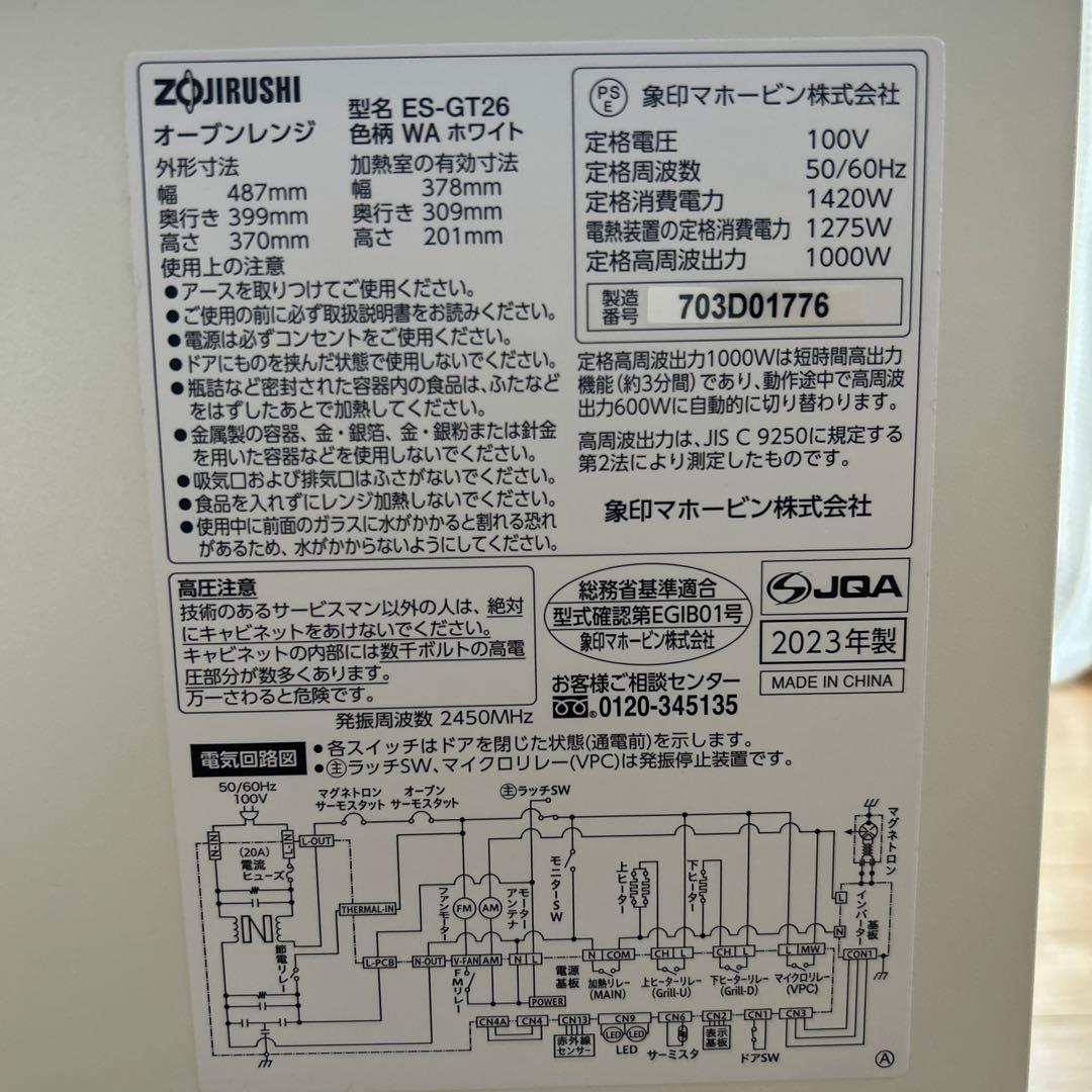 ジャンク品　ZOJIRUSHI 象印　オーブンレンジ　エブリノ ES-GT26