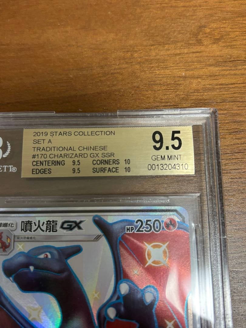 BGS9.5 ゴールドラベル　リザードンGX SSR 色違い　海外版