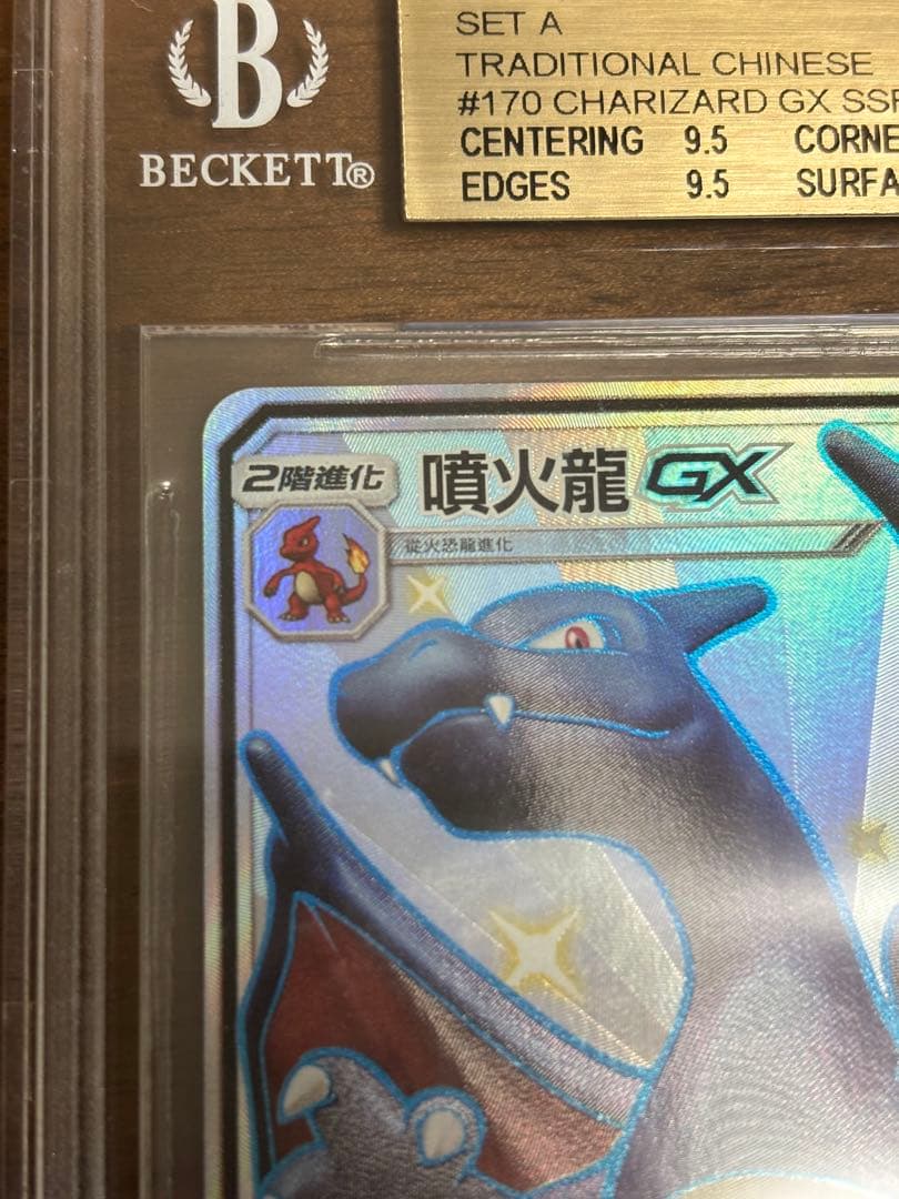 BGS9.5 ゴールドラベル　リザードンGX SSR 色違い　海外版