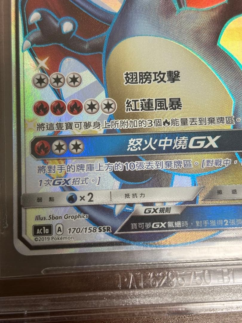 BGS9.5 ゴールドラベル　リザードンGX SSR 色違い　海外版