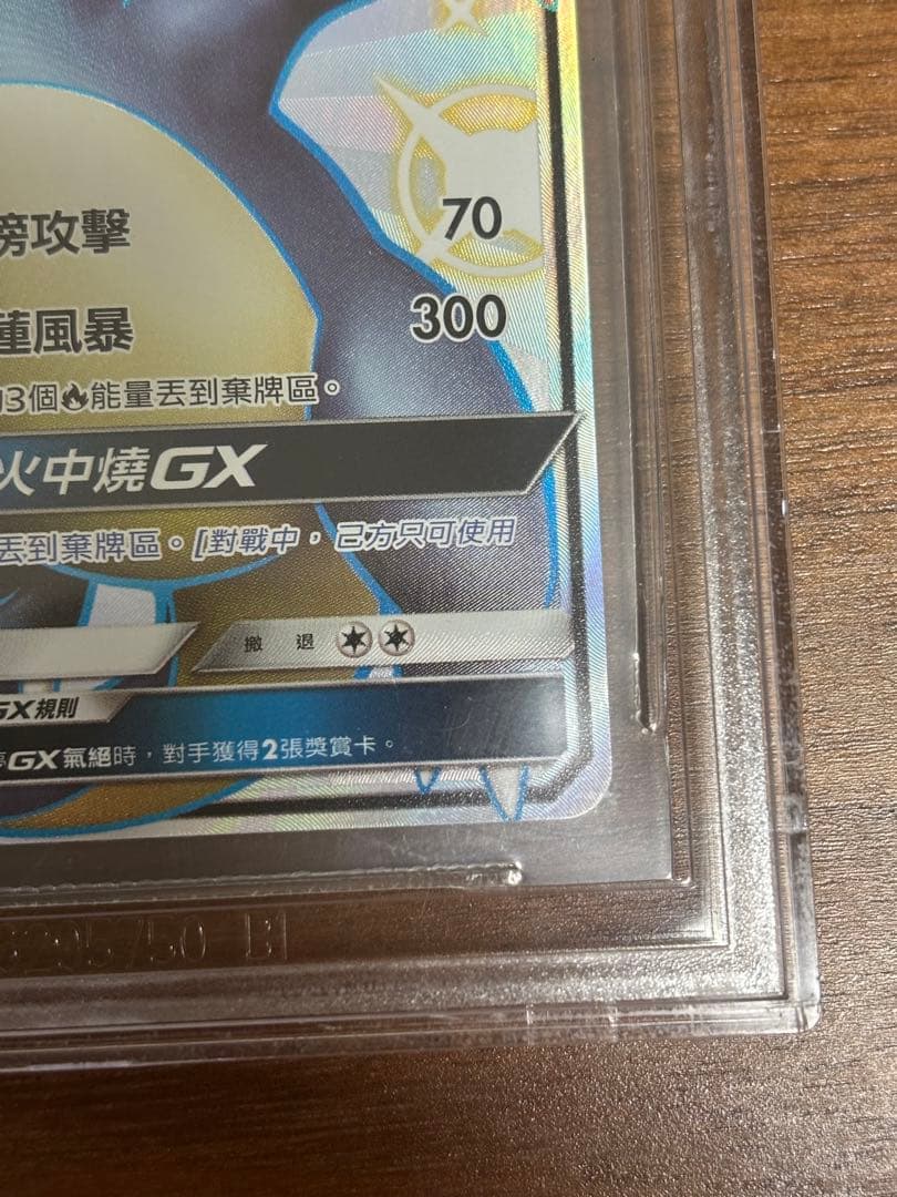 BGS9.5 ゴールドラベル　リザードンGX SSR 色違い　海外版