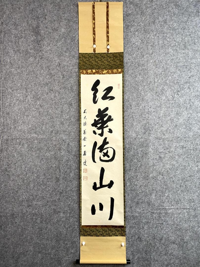 矢野一甫『紅葉満山川』大徳寺派 蔵雲寺 共箱 茶道具 一行書 臨済宗 掛軸