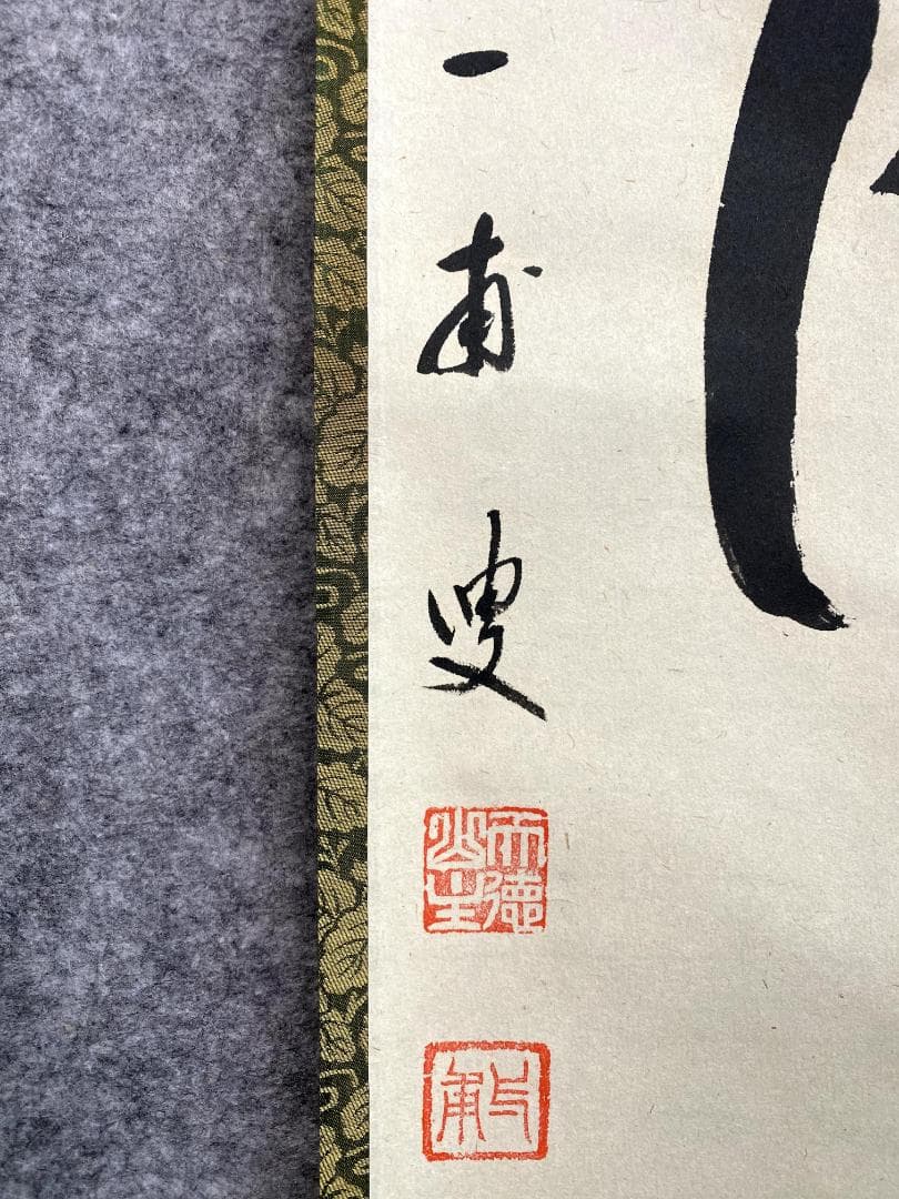 矢野一甫『紅葉満山川』大徳寺派 蔵雲寺 共箱 茶道具 一行書 臨済宗 掛軸