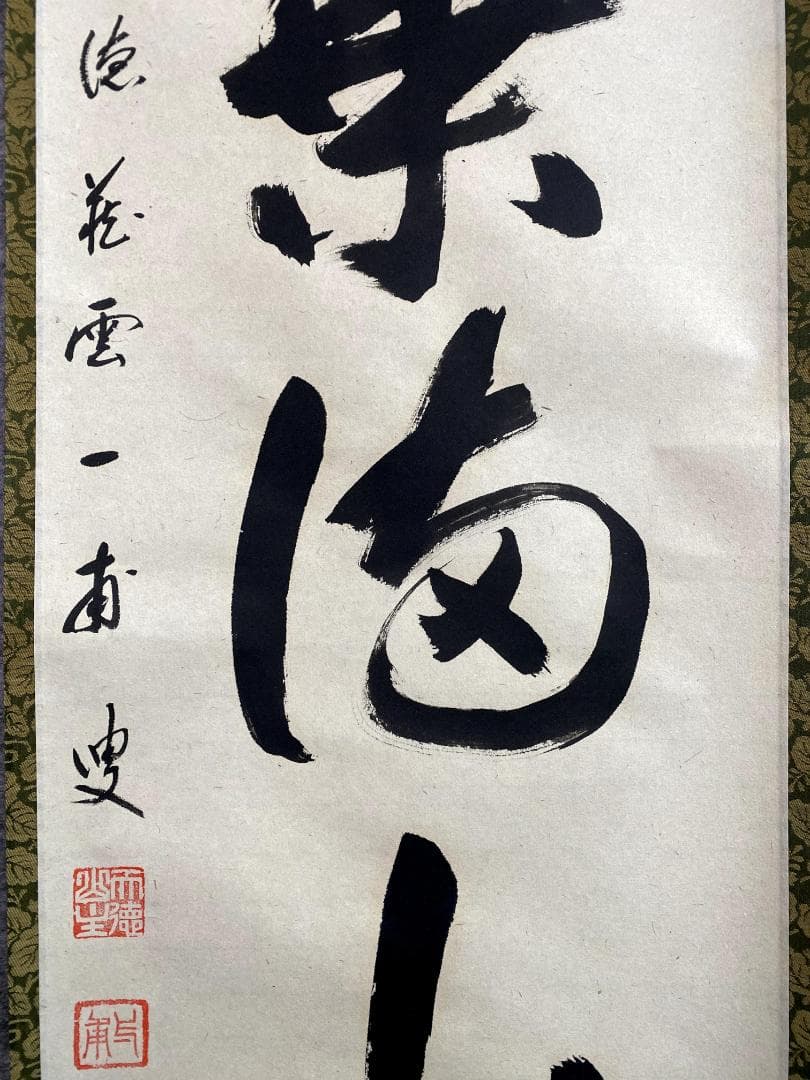 矢野一甫『紅葉満山川』大徳寺派 蔵雲寺 共箱 茶道具 一行書 臨済宗 掛軸