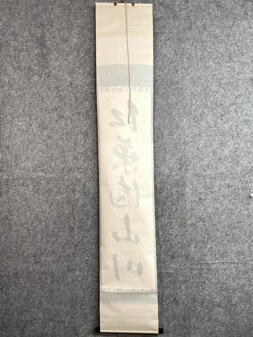 矢野一甫『紅葉満山川』大徳寺派 蔵雲寺 共箱 茶道具 一行書 臨済宗 掛軸