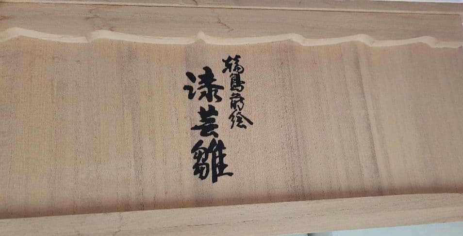 お雛様、artichoke