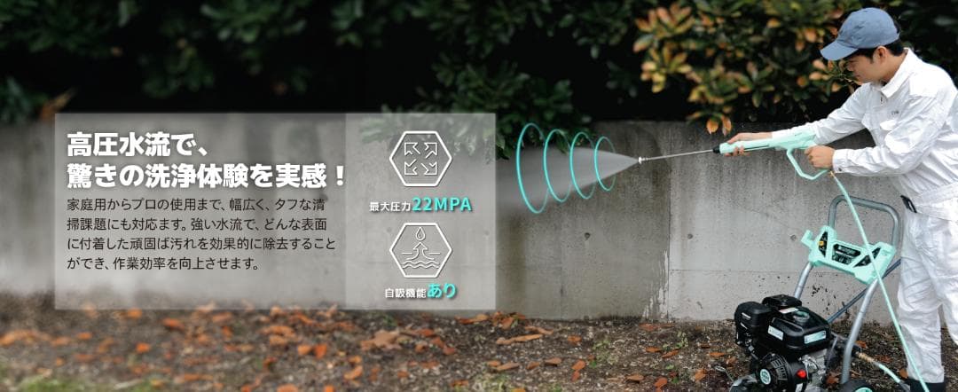 エンジン式高圧洗浄機 21Mpa ハイパワー 4つの噴射パターン 給水機能