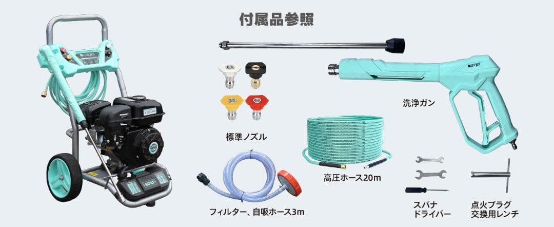 エンジン式高圧洗浄機 21Mpa ハイパワー 4つの噴射パターン 給水機能