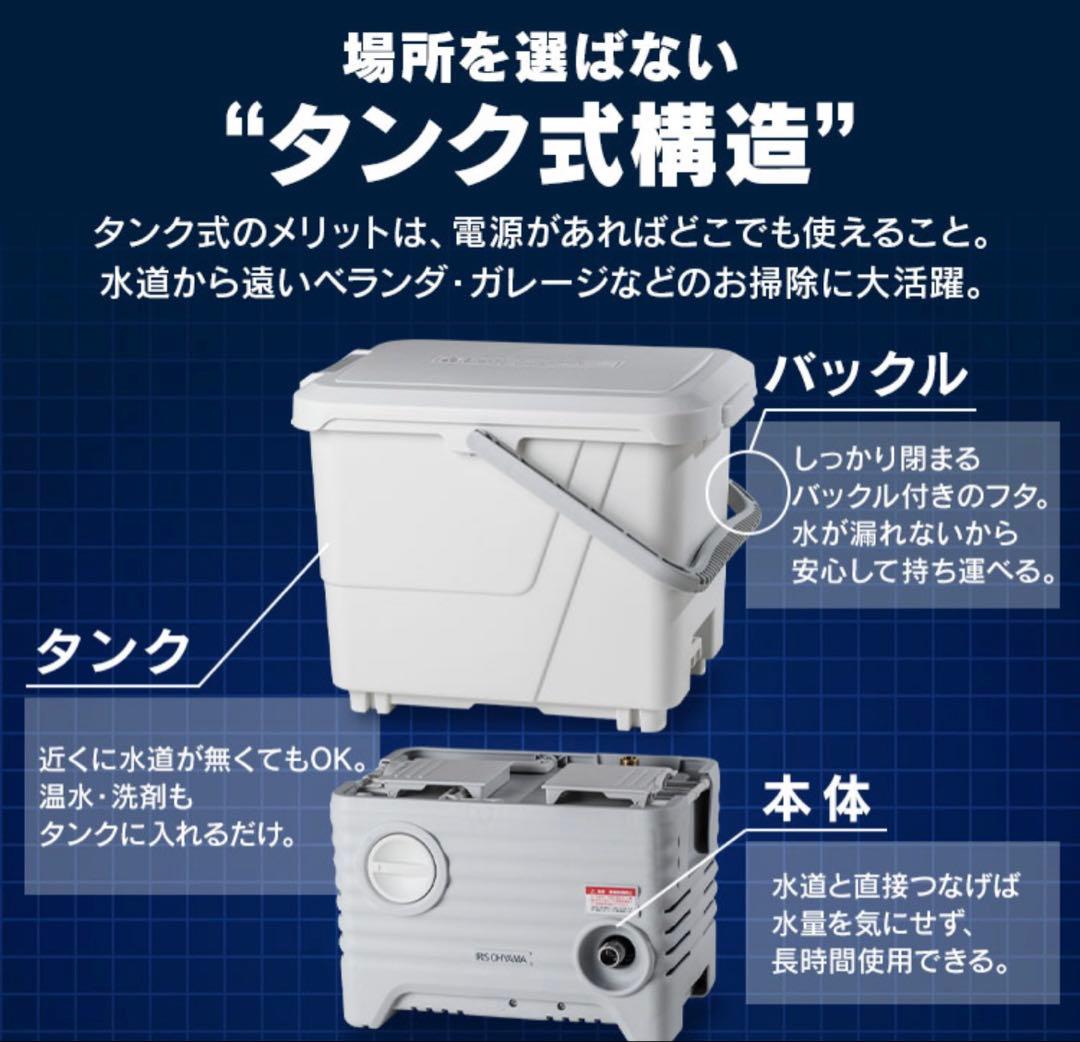 アイリスオーヤマ 電源コード式 タンク式　高圧洗浄機