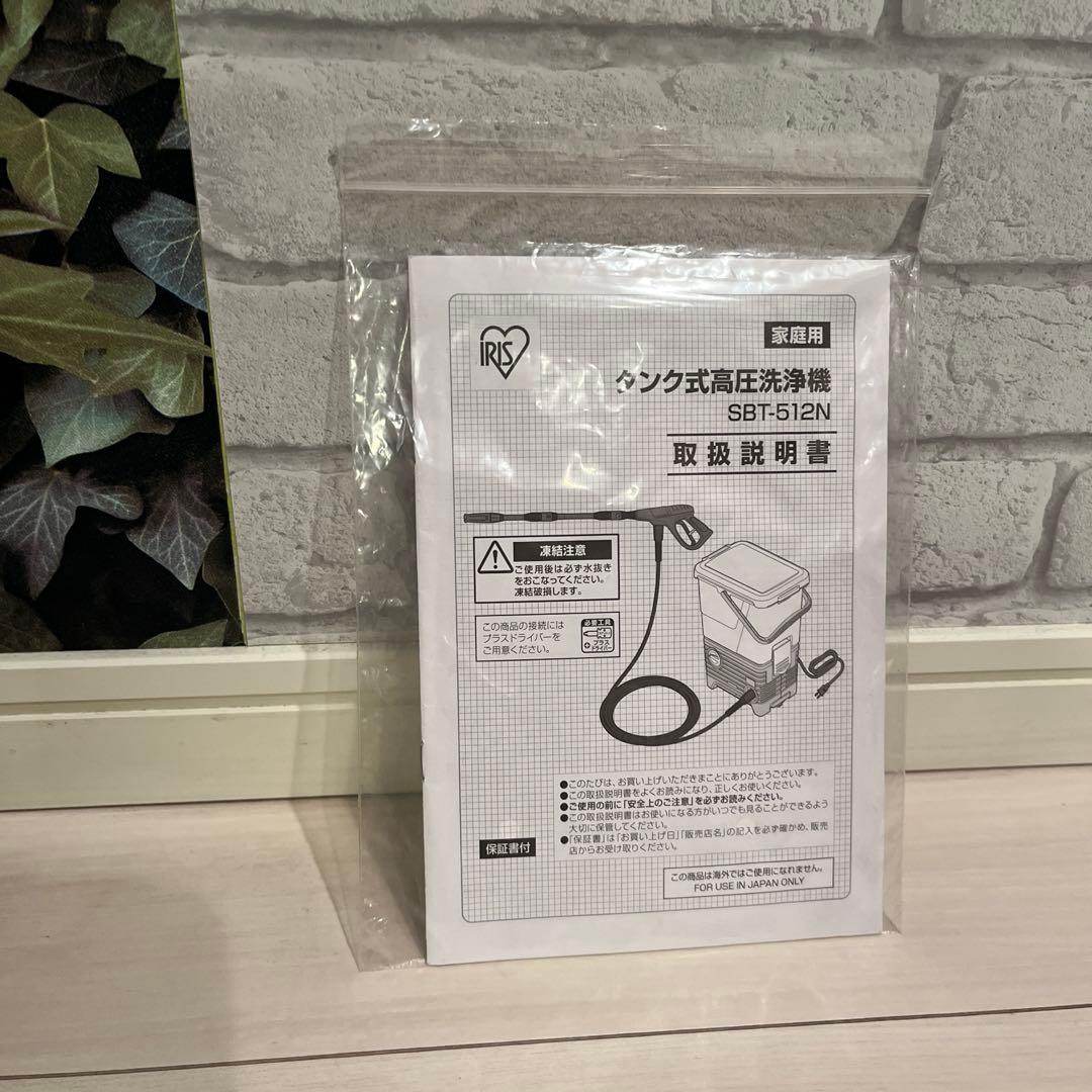 アイリスオーヤマ 電源コード式 タンク式　高圧洗浄機
