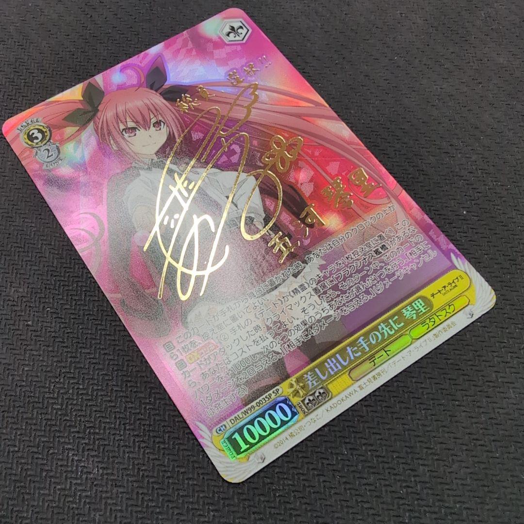 ヴァイス　デアラ　琴里　SP