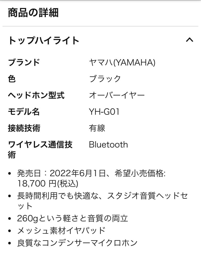 ヤマハ YAMAHA スタジオ音質ヘッドセット YH-G01 ブラック