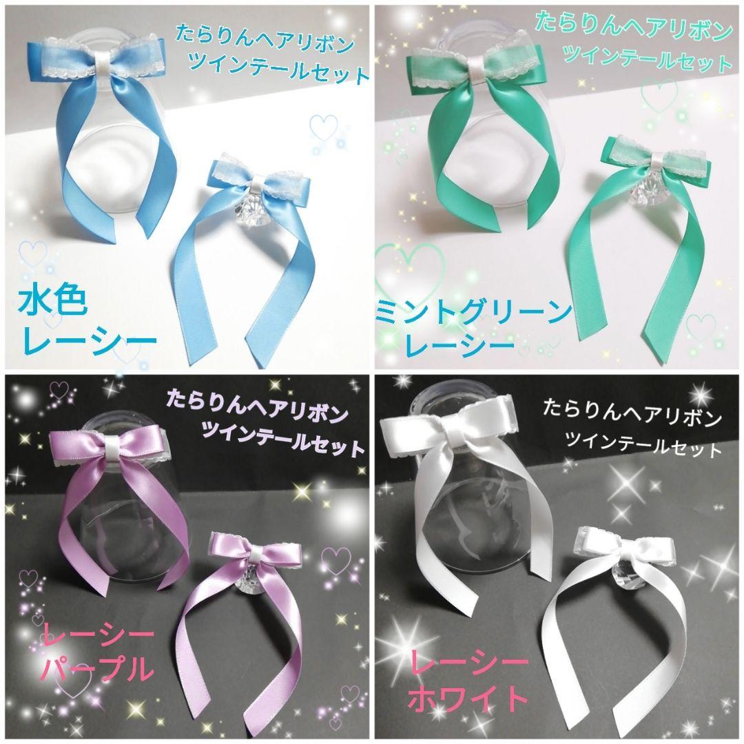 確認　たらりんヘアリボン ヘアゴム ツインテールセット　1001　ベビーピンク