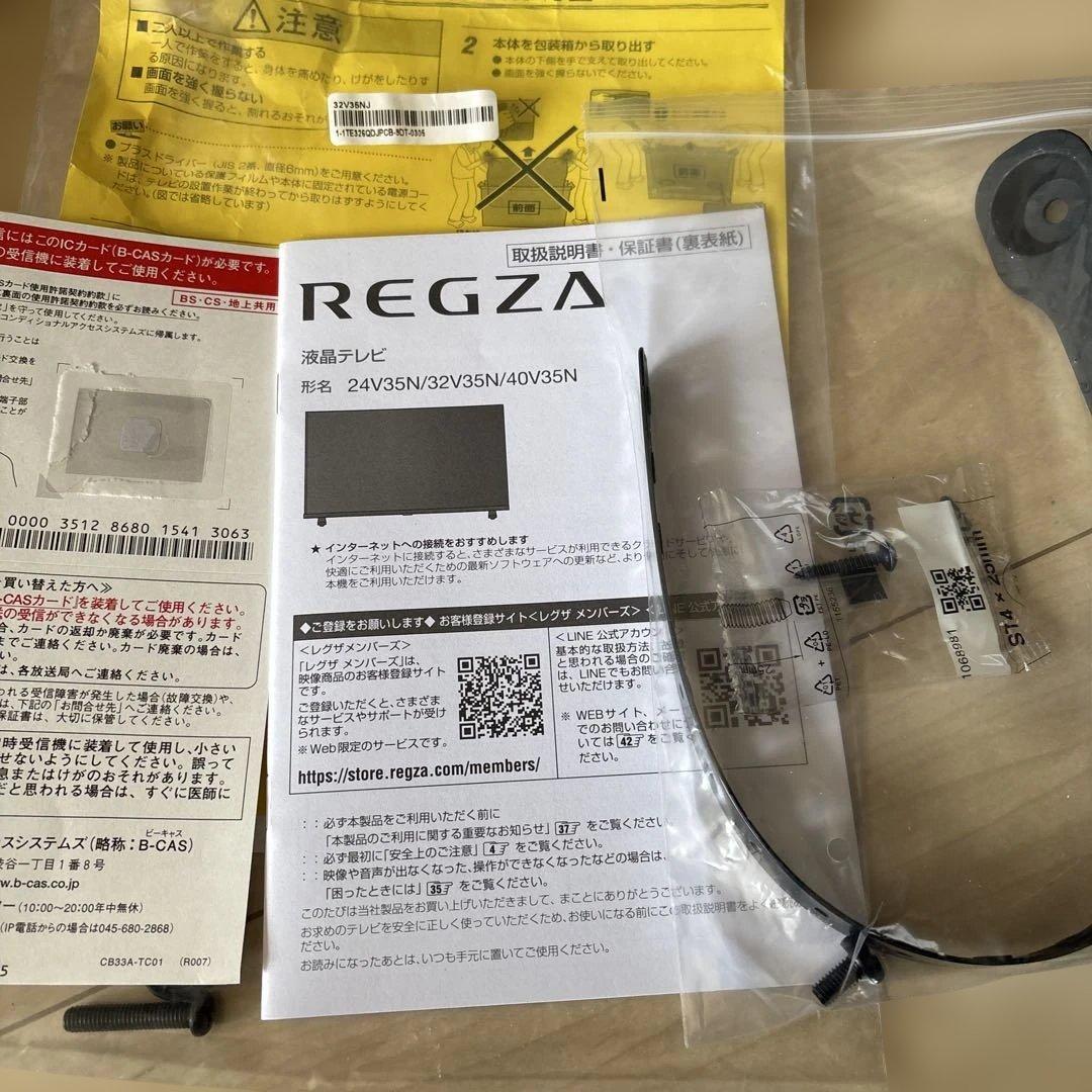 ナナ　　REGZA 32V35N液晶テレビ