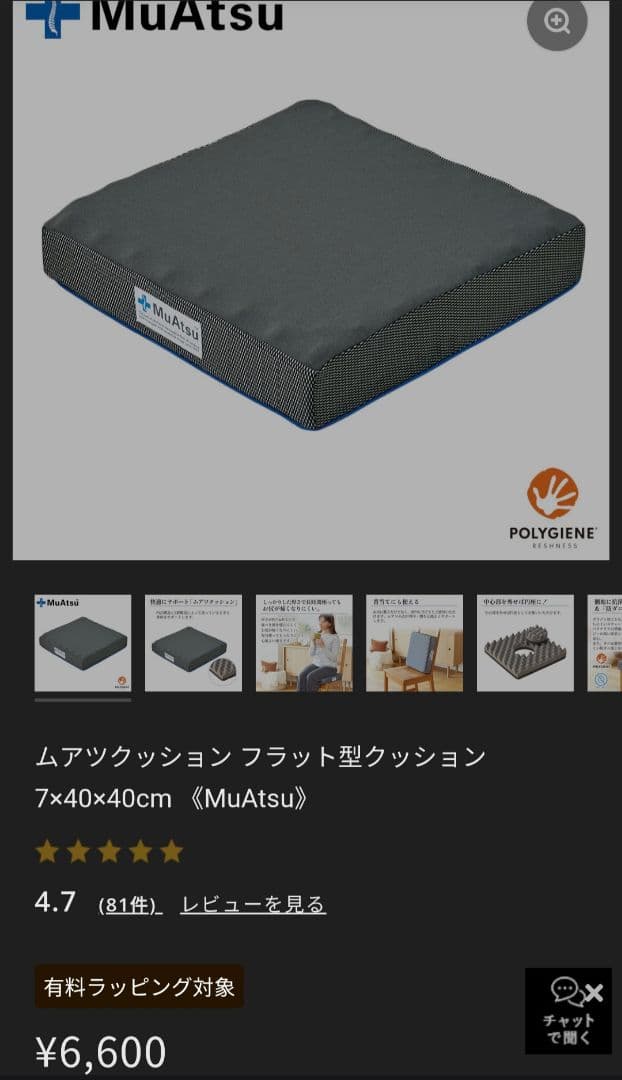 ムアツ クッション フラット型クッション 《MuAtsu》4つセット