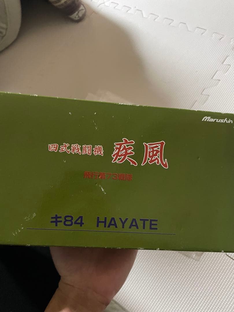 キ84 HAYATE 四式戰閱機