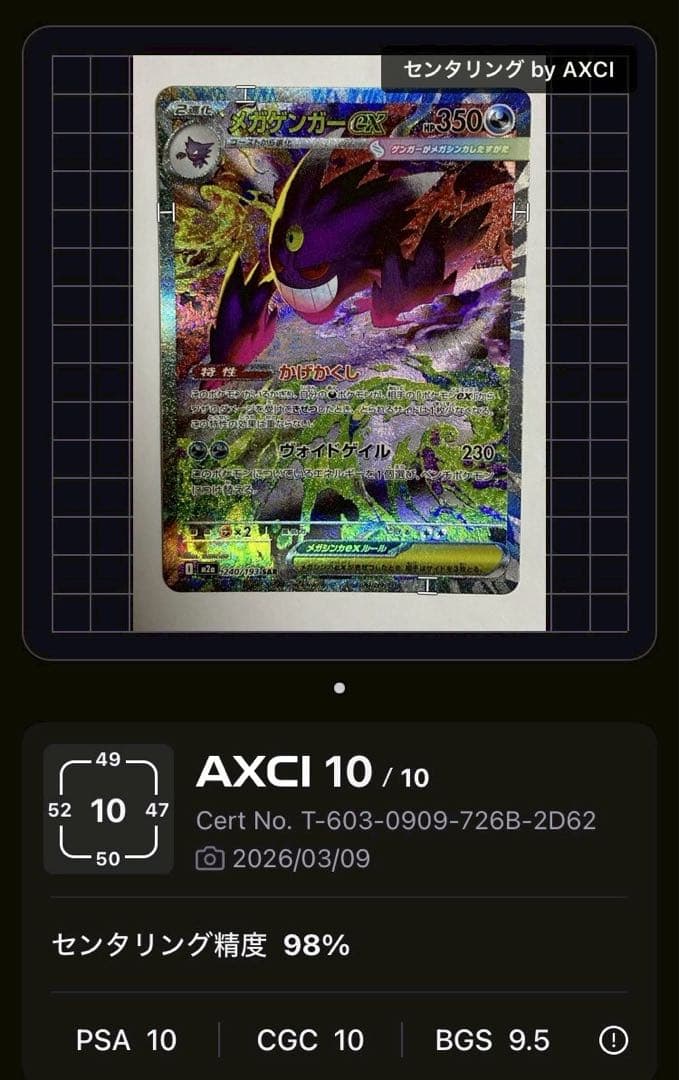 ゲンガーEX トレーディングカード