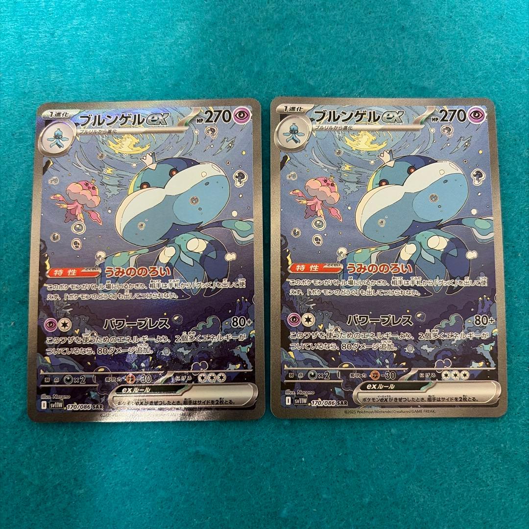 ブルンゲルex sar 2枚 プルリル ar 2枚