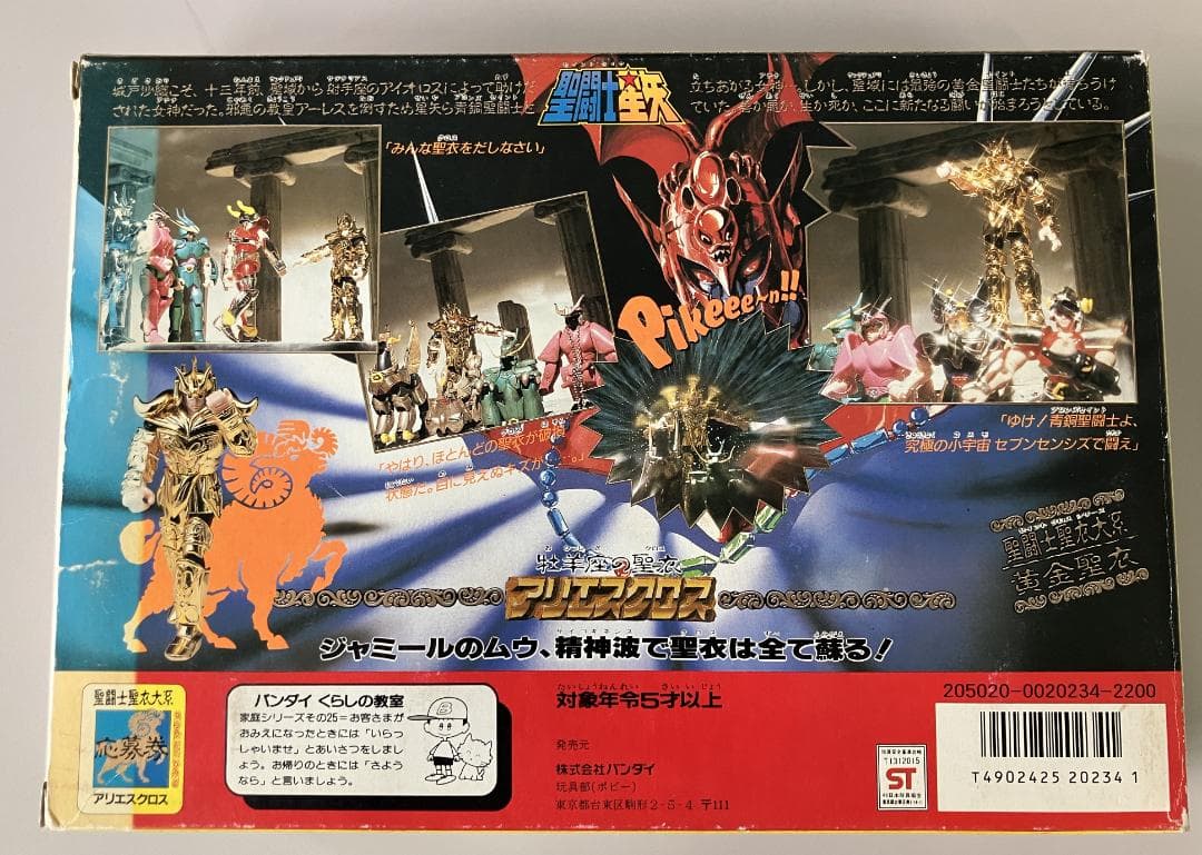 聖闘士星矢 聖闘士聖衣大系　牡羊座の聖衣 アリエスクロス