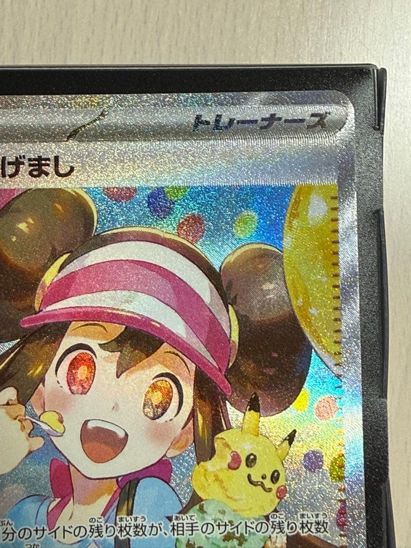 ポケモンカード ムニキスゼロ メイのはげまし SAR