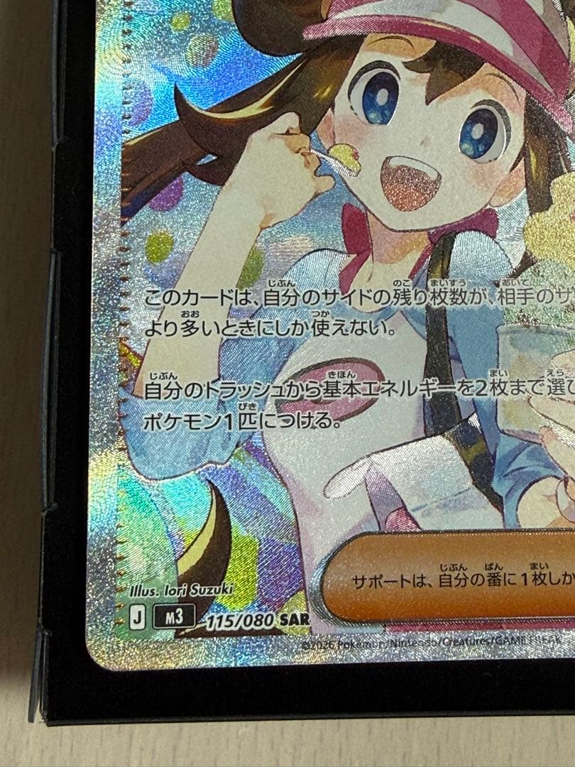 ポケモンカード ムニキスゼロ メイのはげまし SAR