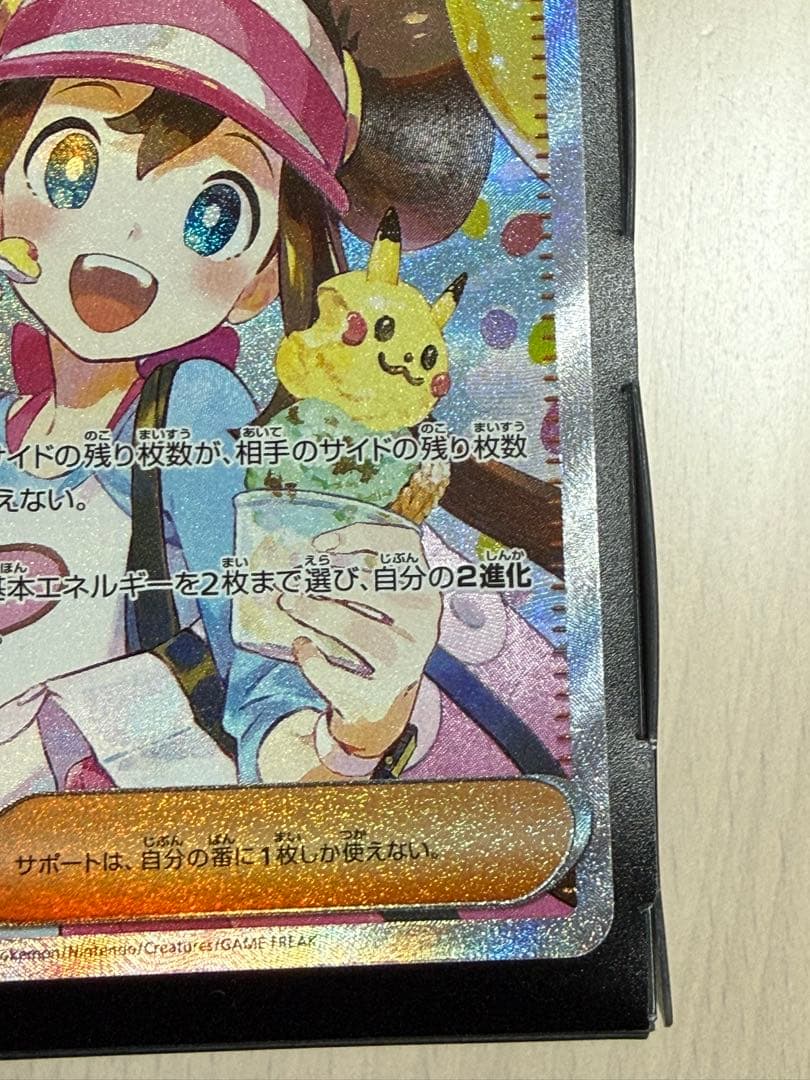 ポケモンカード ムニキスゼロ メイのはげまし SAR