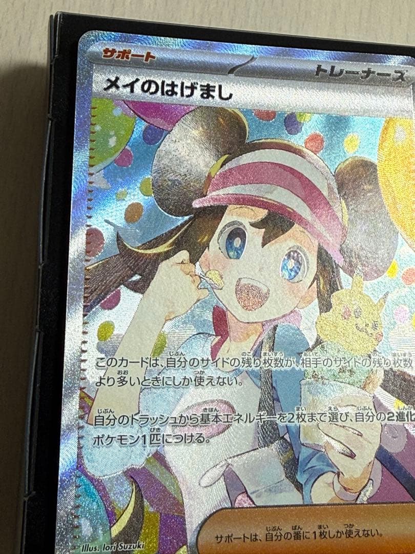 ポケモンカード ムニキスゼロ メイのはげまし SAR