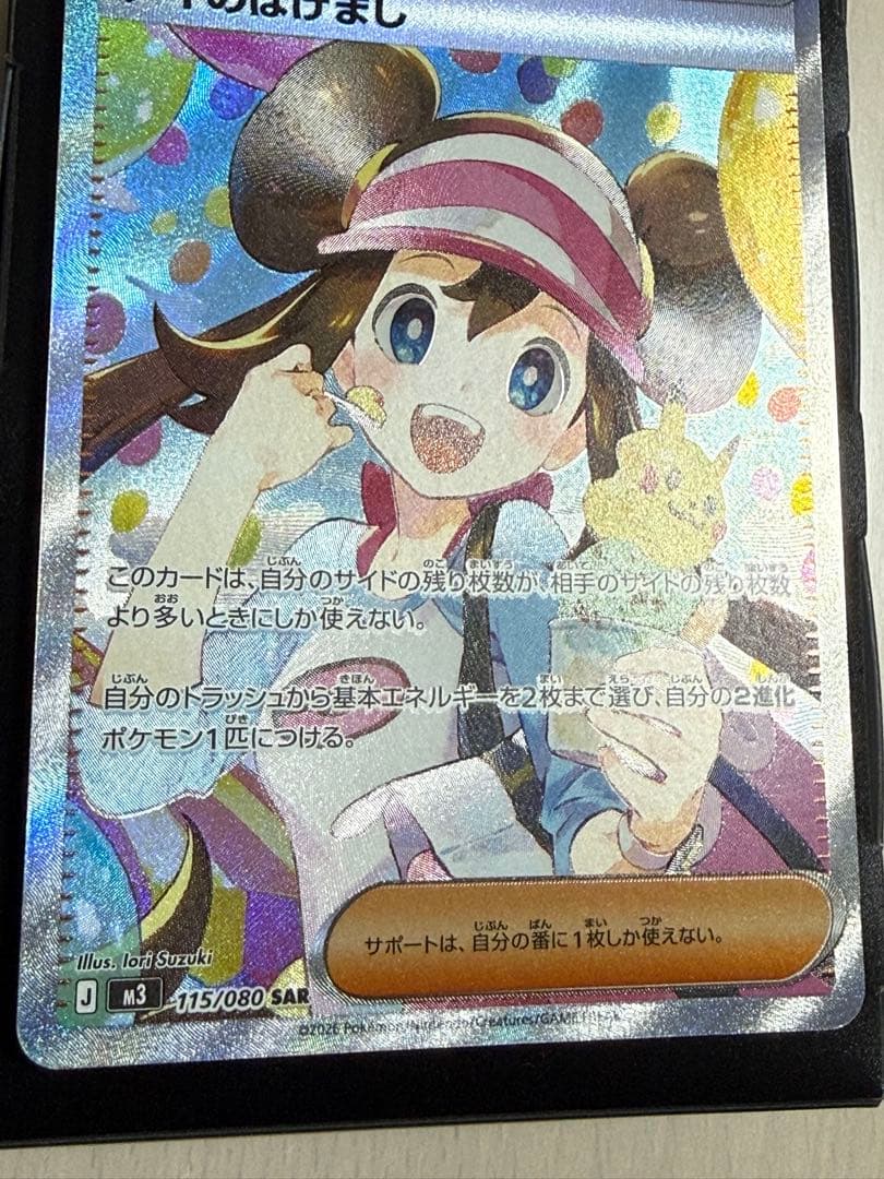 ポケモンカード ムニキスゼロ メイのはげまし SAR