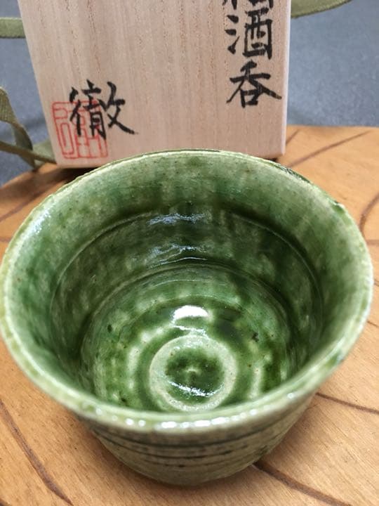 人気作家鈴木徹作 緑釉酒呑 個展作品