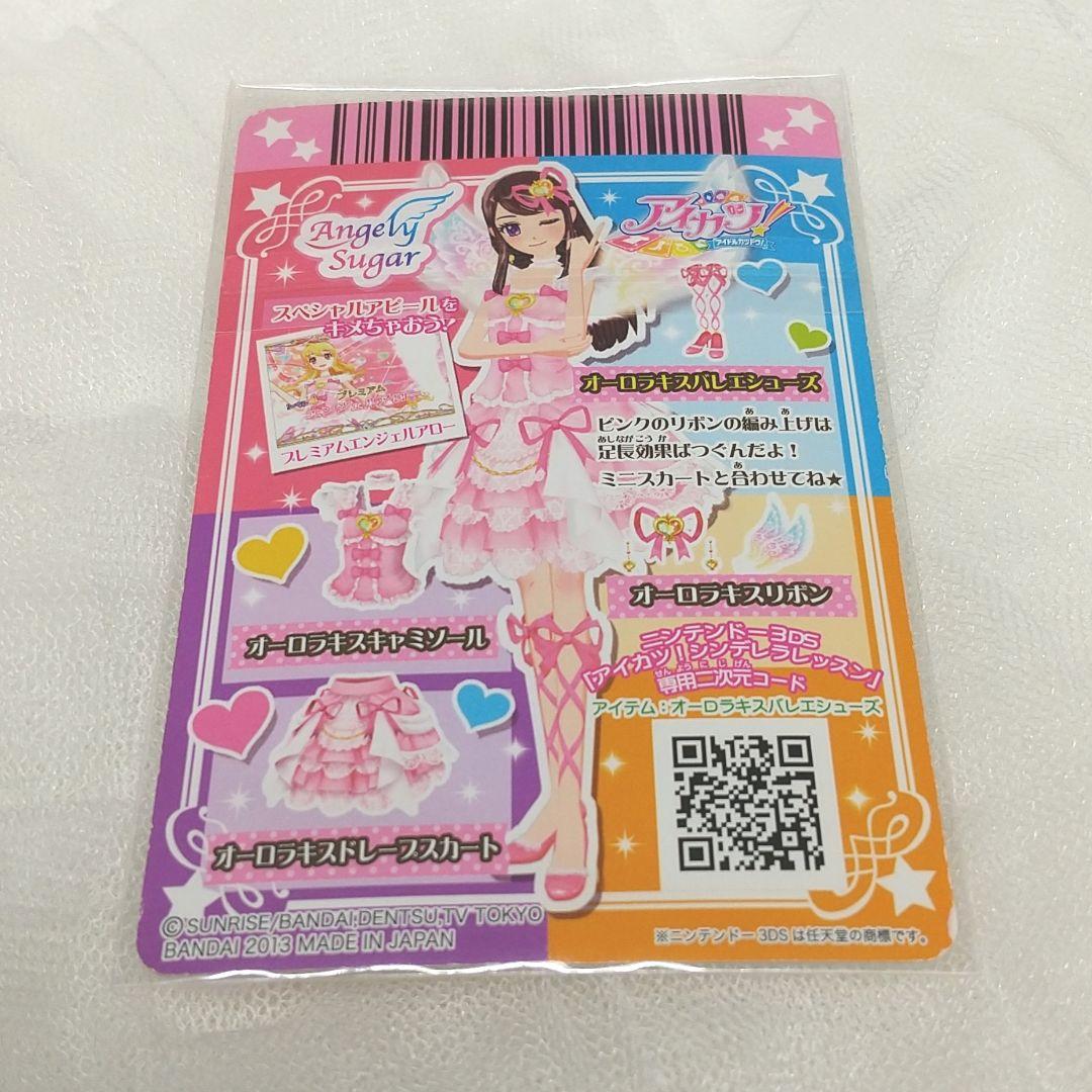 【美品】アイカツ カード プレミアム 星宮いちご オーロラキスコーデ