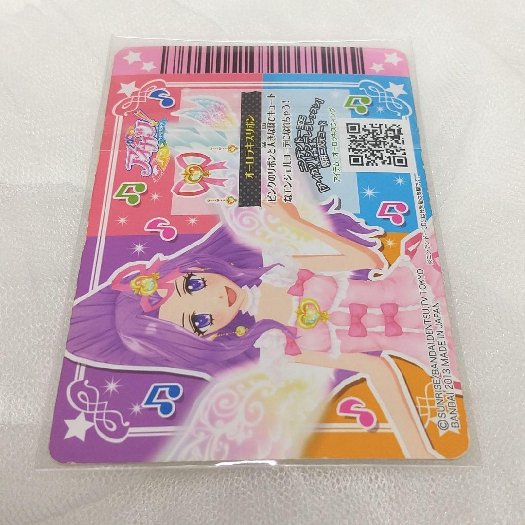 【美品】アイカツ カード プレミアム 星宮いちご オーロラキスコーデ