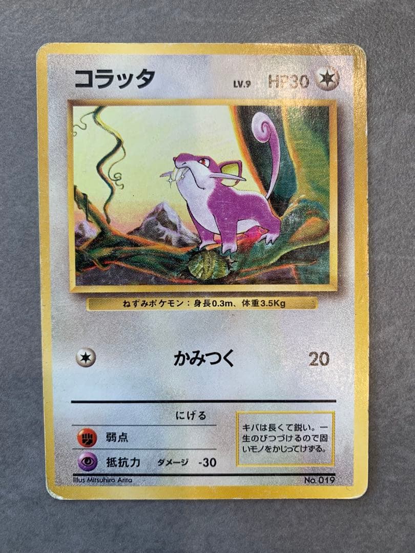 旧裏ポケモンカード　ノーマル