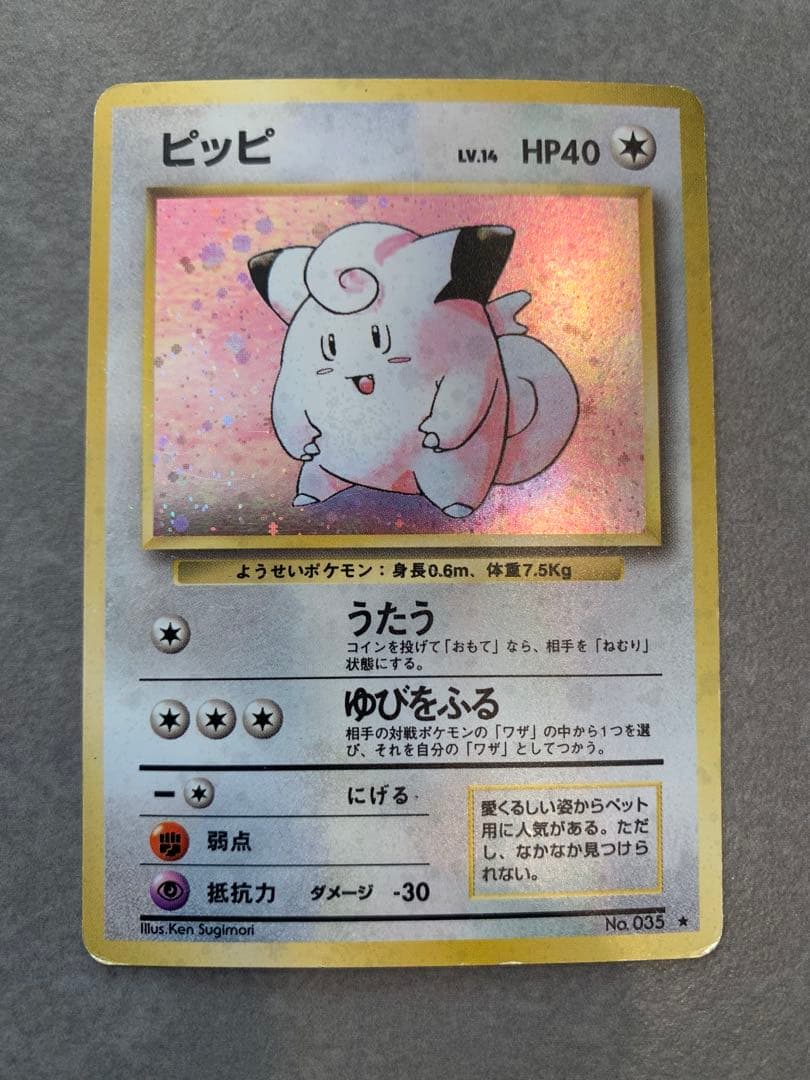 旧裏ポケモンカード　ノーマル