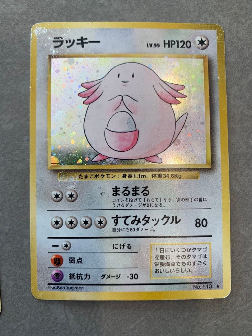 旧裏ポケモンカード　ノーマル