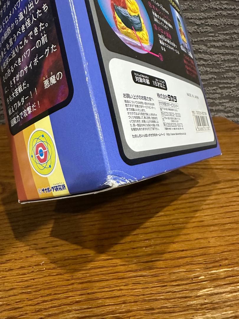 未開封 サタンキング タカラ ネオ変身サイボーグ1号VSワルダー怪人 ソフビ