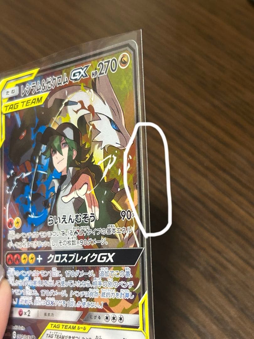 レシラム＆ゼクロムGX sr ドリームリーグ