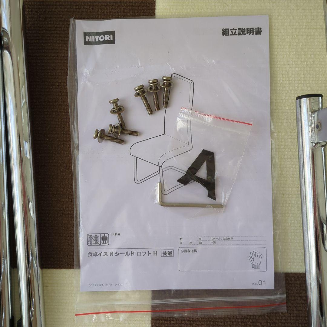 ニトリ ダイニングチェア (Nシールド) 2H IV：4脚【引き渡しのみ：横浜】