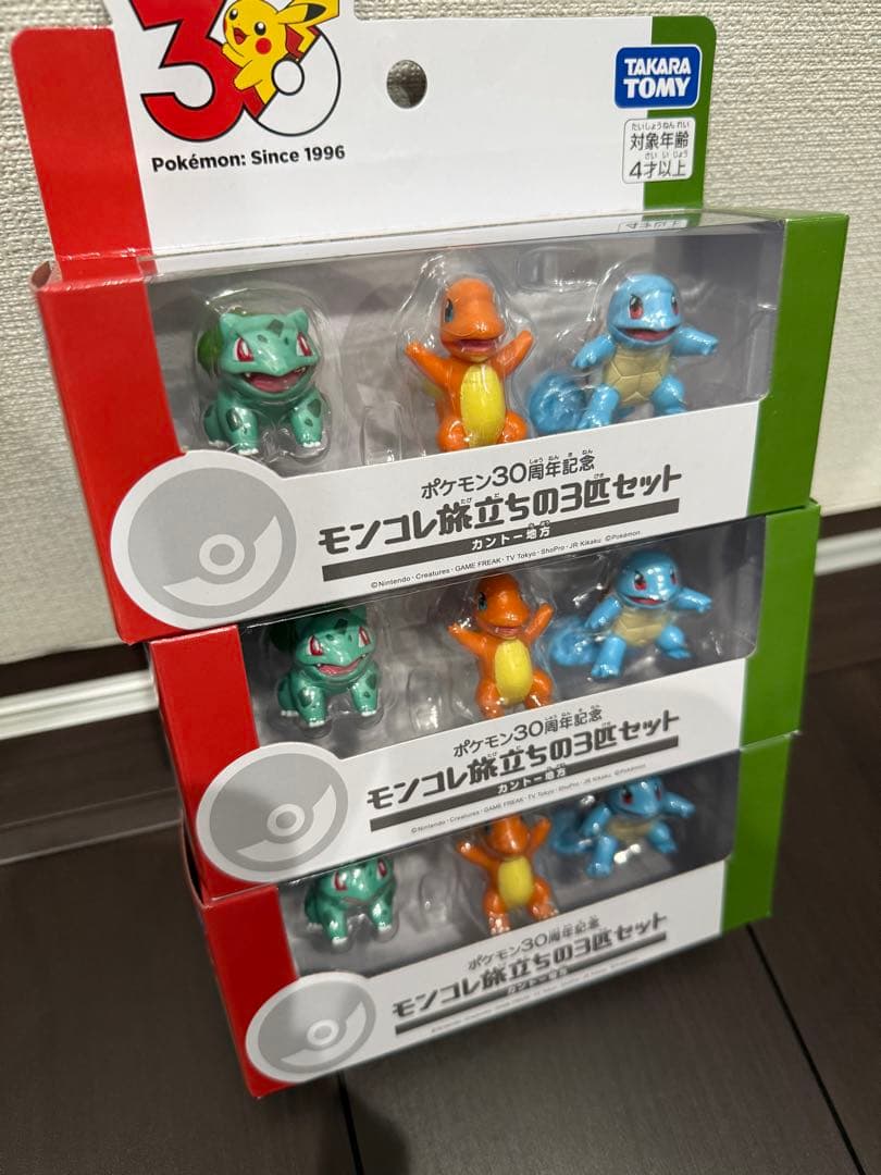 【3個セット】ポケモン モンコレ 旅立ちの3匹セット