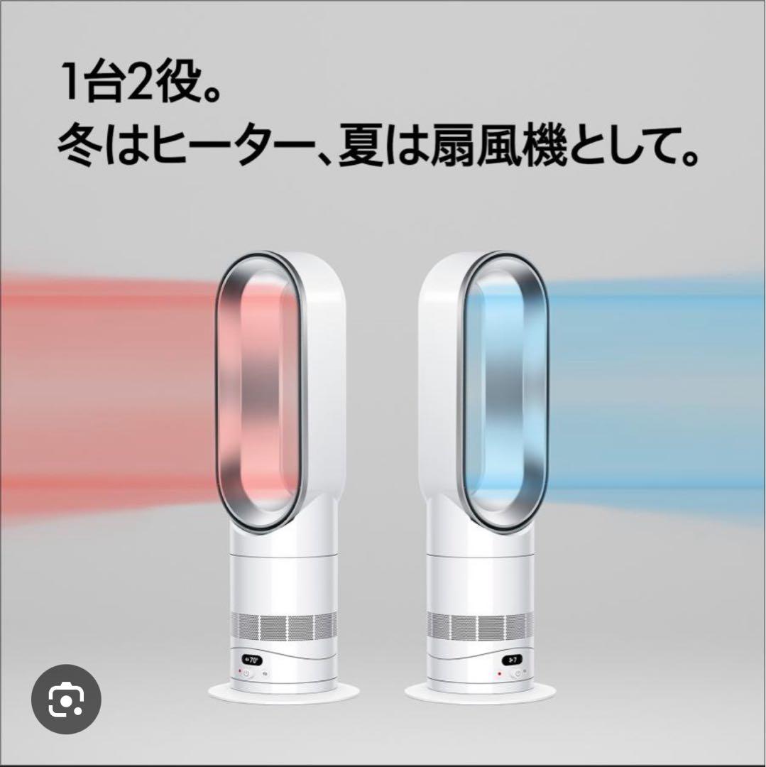 【アウトレット価格】Dyson AM09 hot+cool ホワイト リモコン付