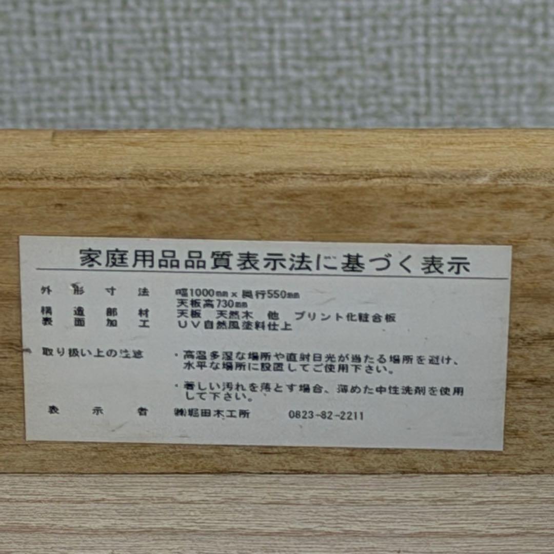 堀田木工　学習机　国産天然木　3点