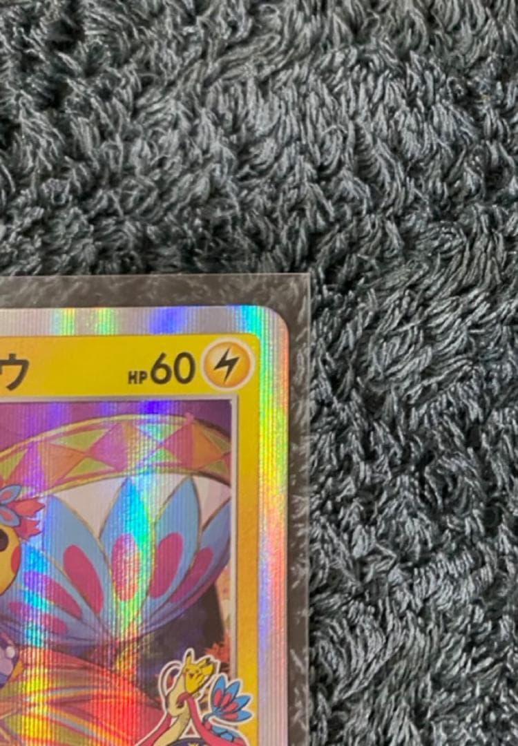 【早い者勝ち/期間限定出品】［ポケカ］カナザワのピカチュウ/プロモ