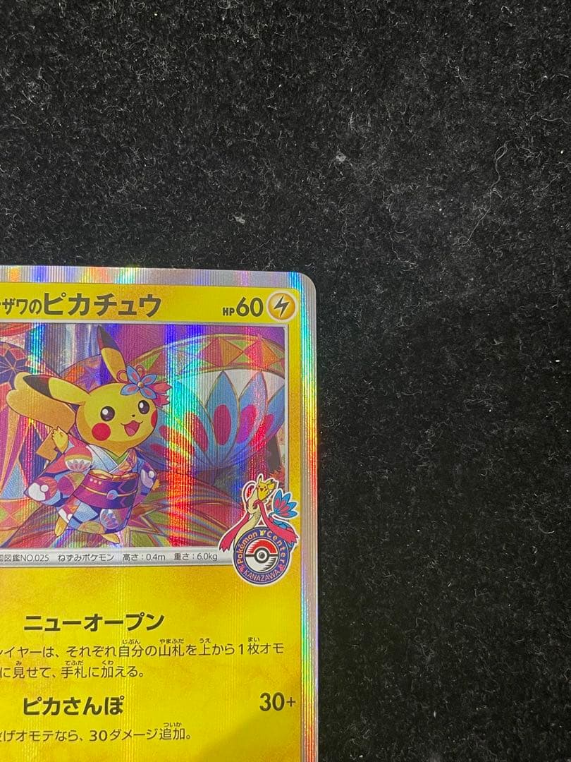 ★カナザワのピカチュウ 144/S-P ポケカ ポケモンカード