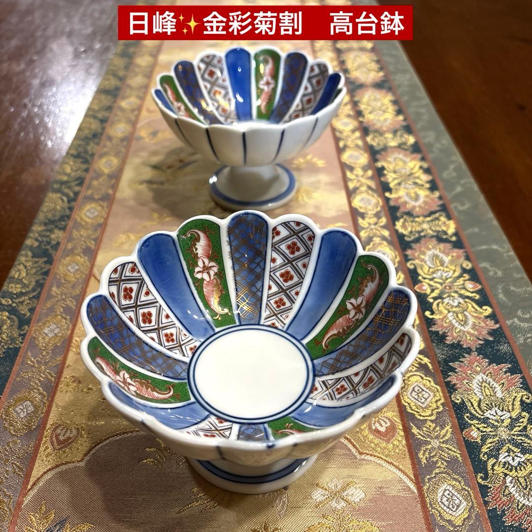特選✨古伊万里　金彩✨お2人様お膳