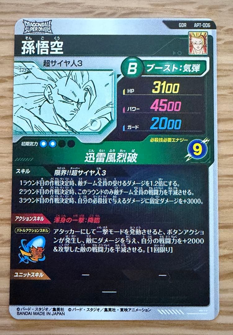 ドラゴンボールスーパーダイバーズアドバンスパック　40th