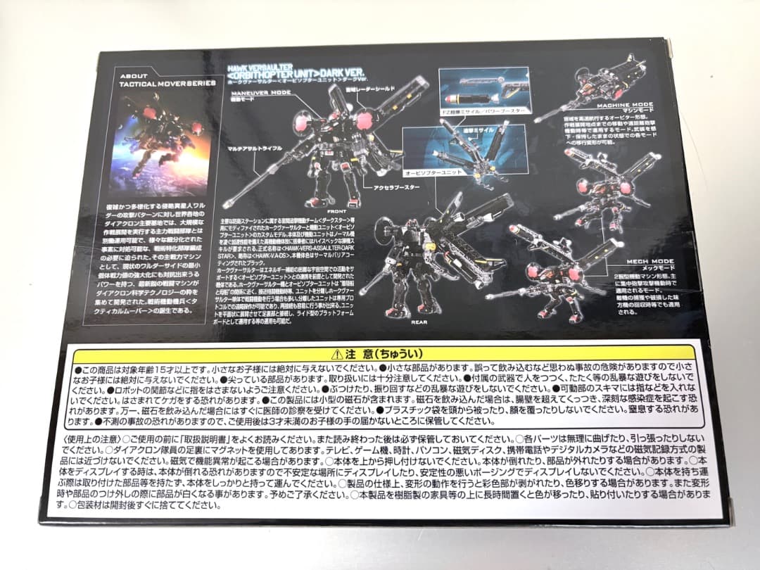 ダイアクロン　ホークヴァーサルター〈オービソプターユニット〉ダークVer.