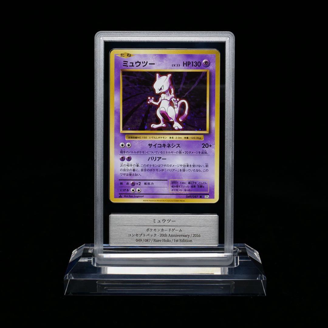 ミュウツ- 20th Anniversary gemix10g 【超希少】psa