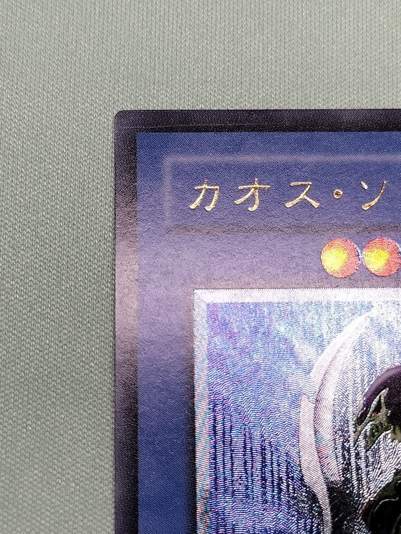 ゲリラ値下げ！『美品』カオスソルジャー　レリーフ