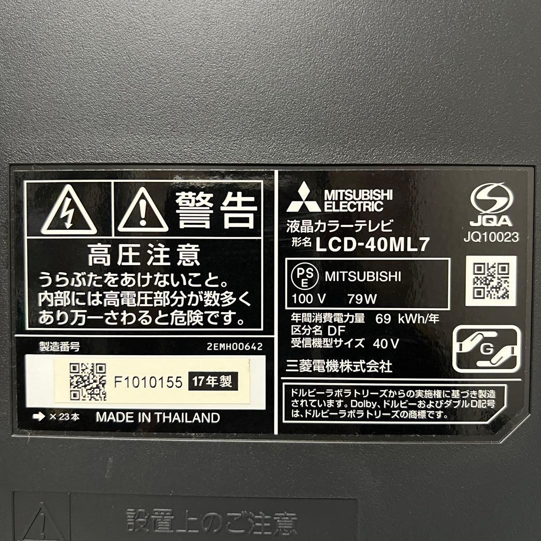 即日受渡❣️全国送料込4年前購入三菱40V型地上BS110度CS、LED液晶テレビ